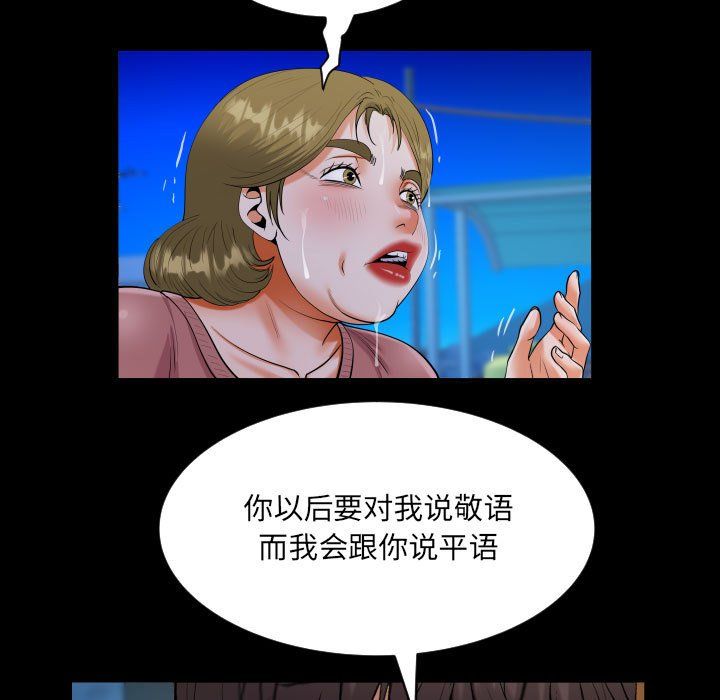 《阿姨》漫画 第133話
