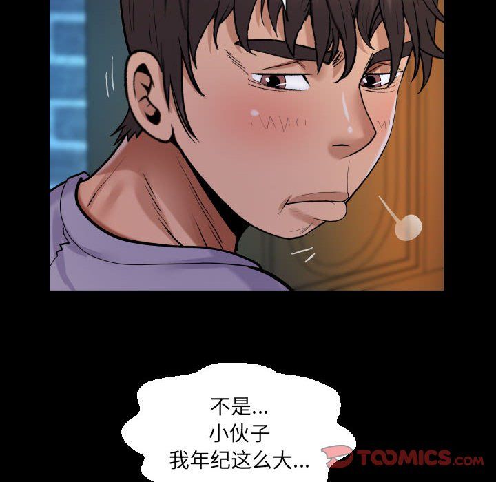 《阿姨》漫画 第133話