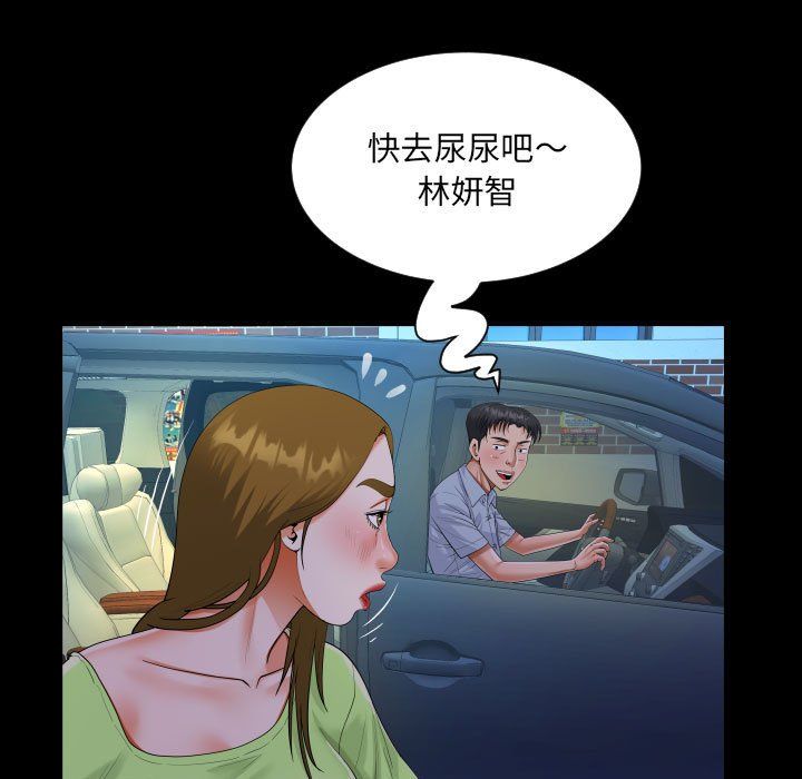 《阿姨》漫画 第133話