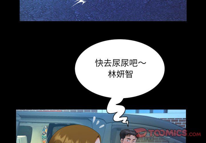 《阿姨》漫画 第134話