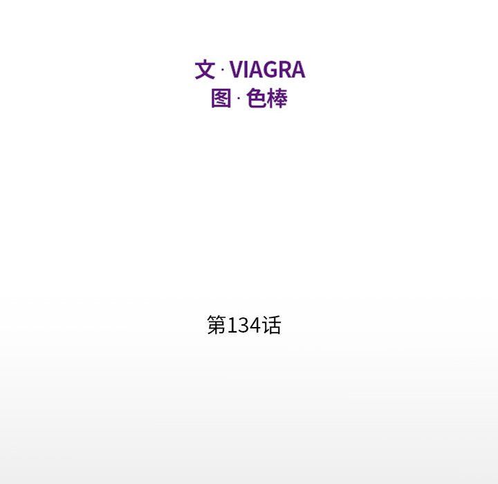 《阿姨》漫画 第134話