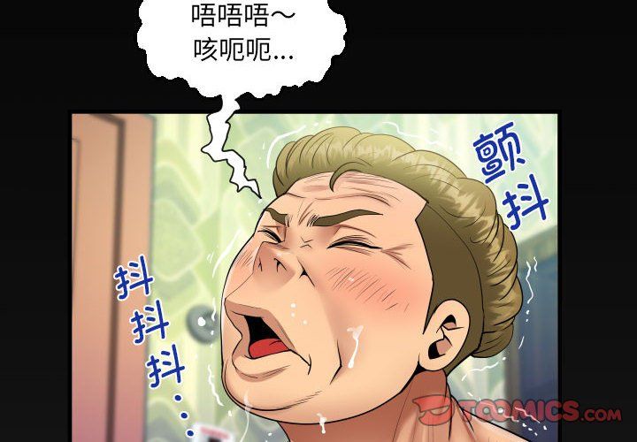 《阿姨》漫画 第135話