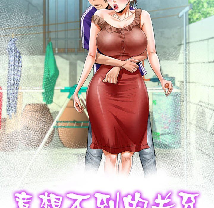 《阿姨》漫画 第135話