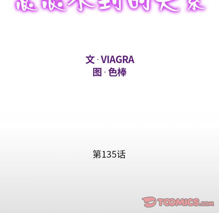 《阿姨》漫画 第135話