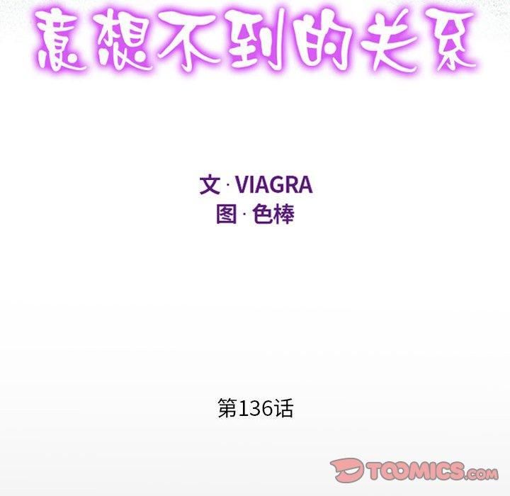 《阿姨》漫画 第136話