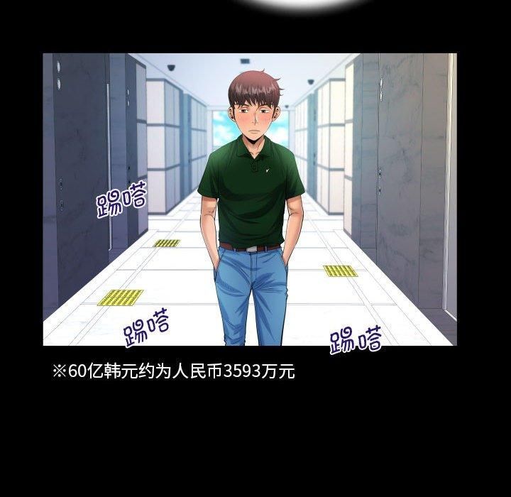 《阿姨》漫画 第136話