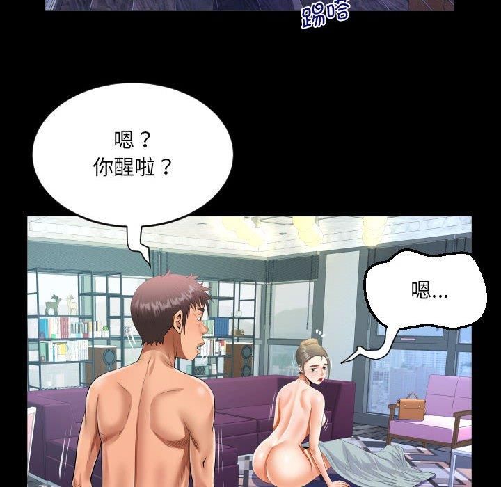 《阿姨》漫画 第137話