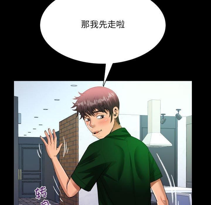 《阿姨》漫画 第137話