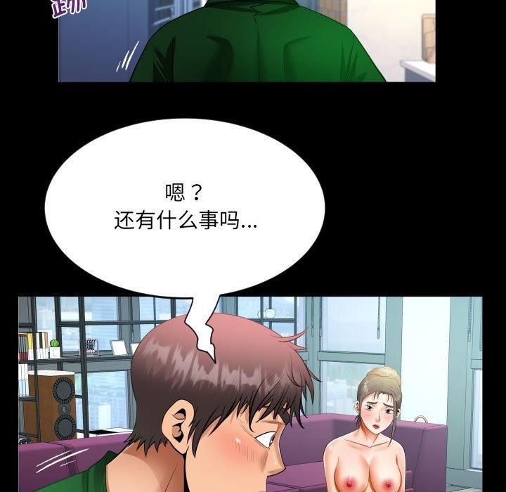 《阿姨》漫画 第137話