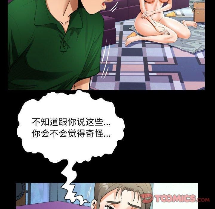《阿姨》漫画 第137話