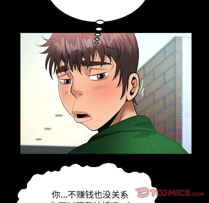 《阿姨》漫画 第137話
