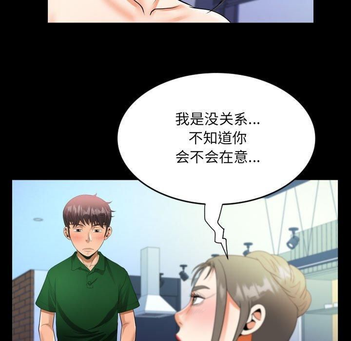 《阿姨》漫画 第137話