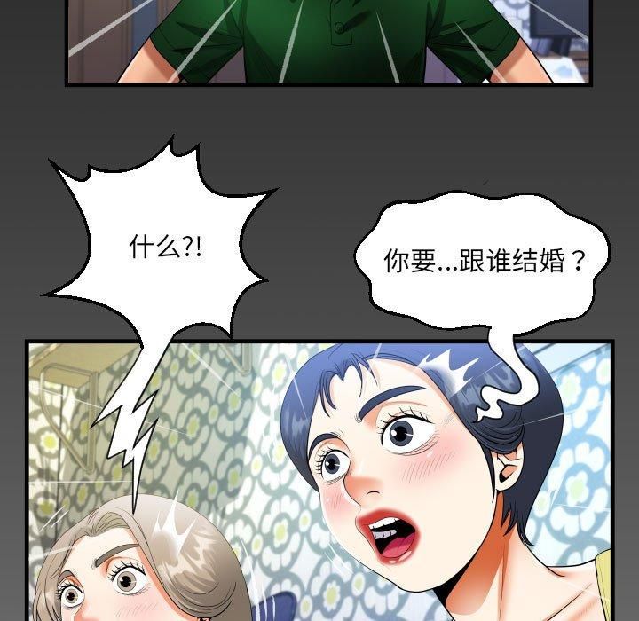 《阿姨》漫画 第137話