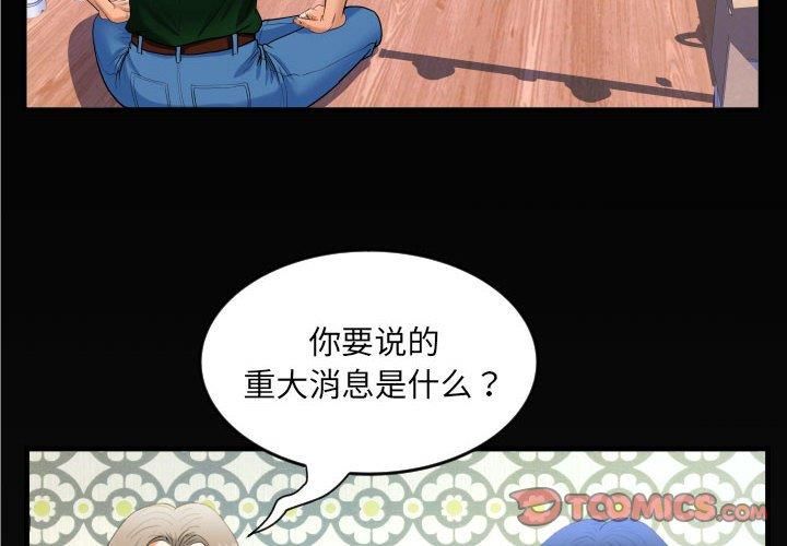 《阿姨》漫画 第138話