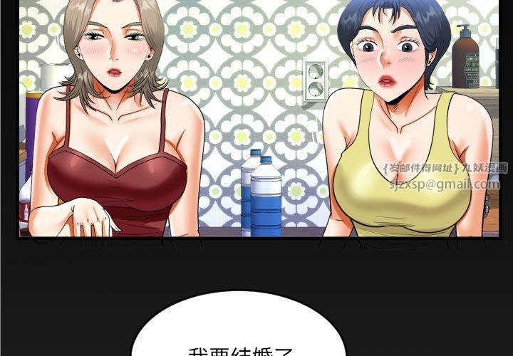 《阿姨》漫画 第138話