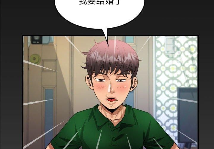 《阿姨》漫画 第138話