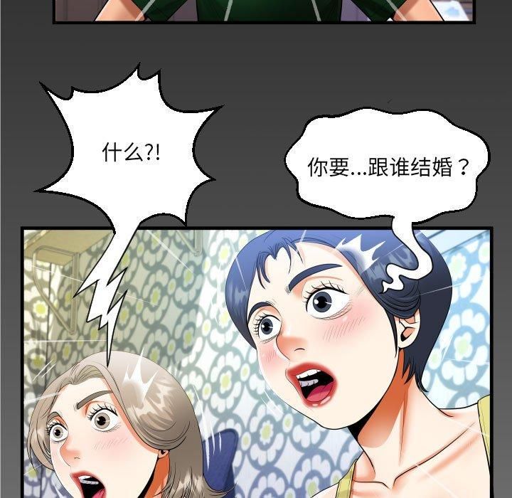 《阿姨》漫画 第138話