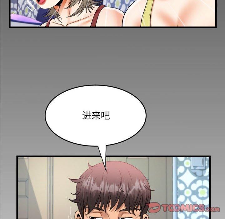 《阿姨》漫画 第138話