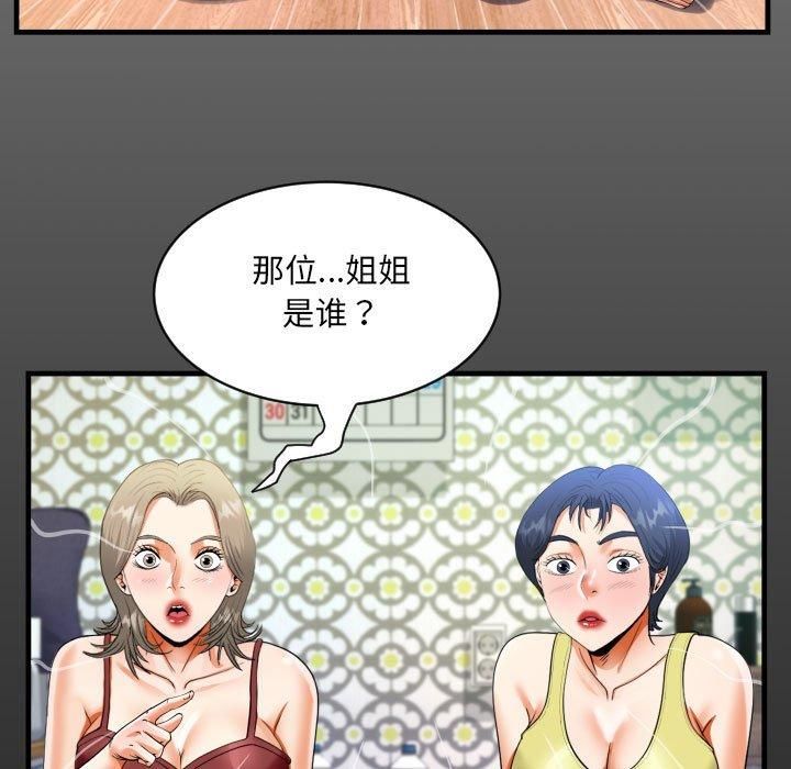 《阿姨》漫画 第138話