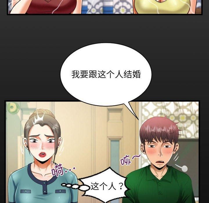 《阿姨》漫画 第138話