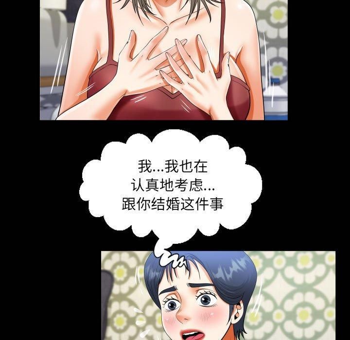 《阿姨》漫画 第138話