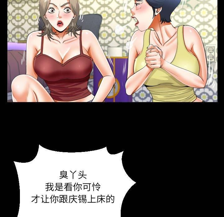 《阿姨》漫画 第138話