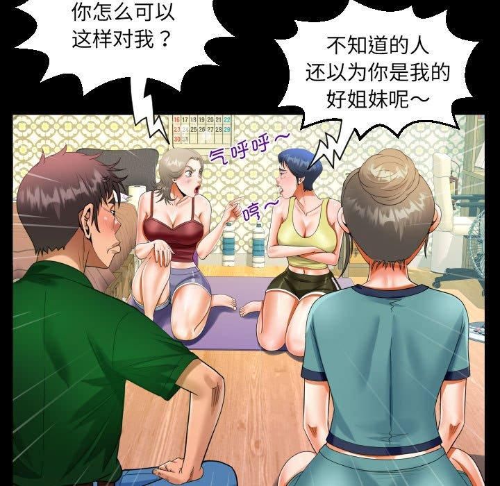 《阿姨》漫画 第138話