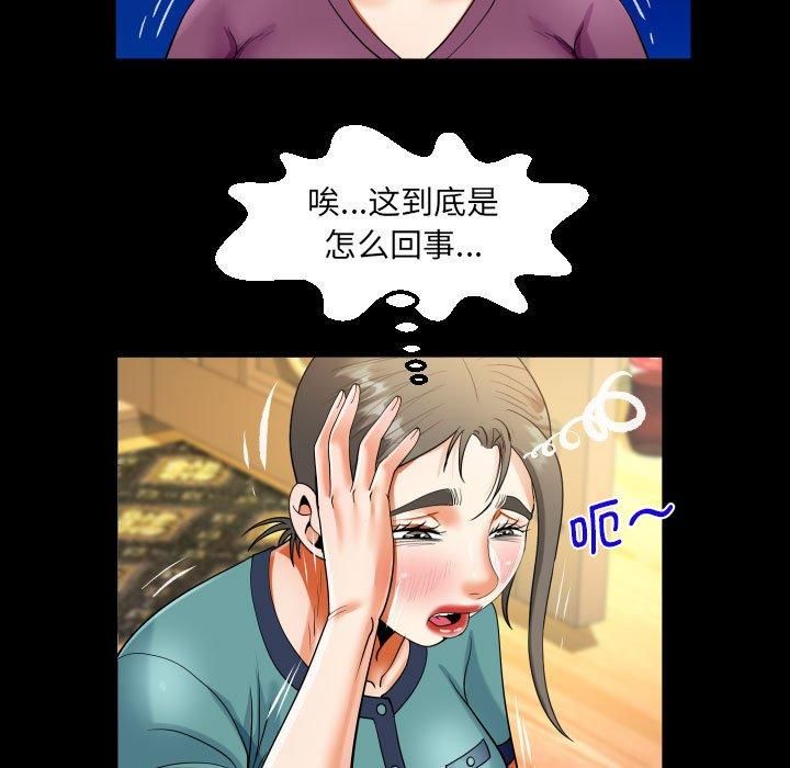 《阿姨》漫画 第138話