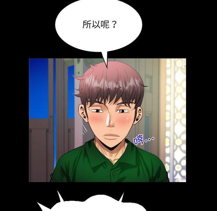 《阿姨》漫画 第138話