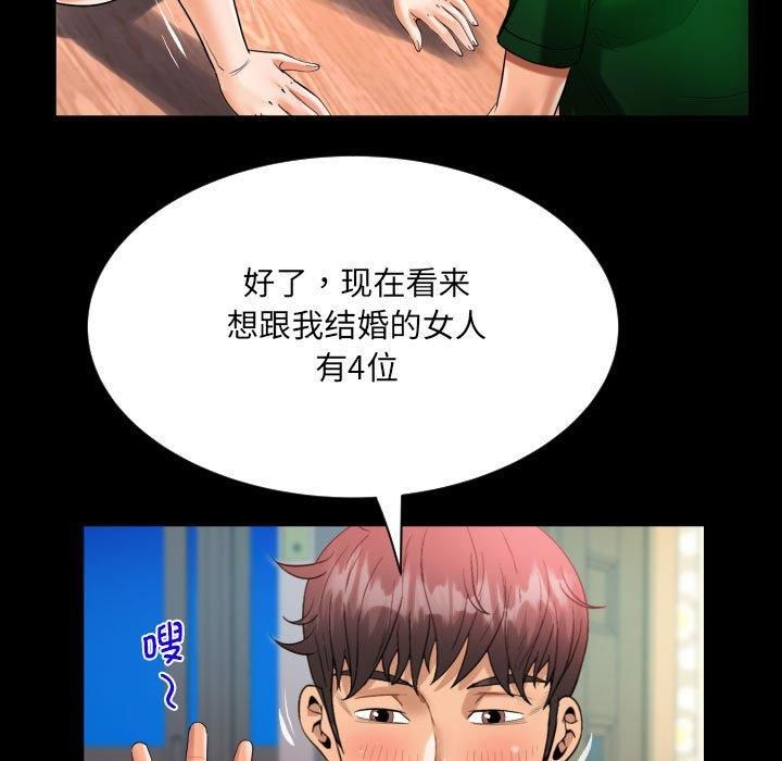 《阿姨》漫画 第138話