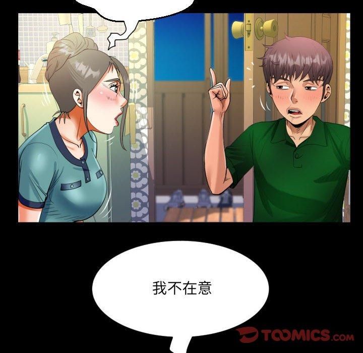 《阿姨》漫画 第138話