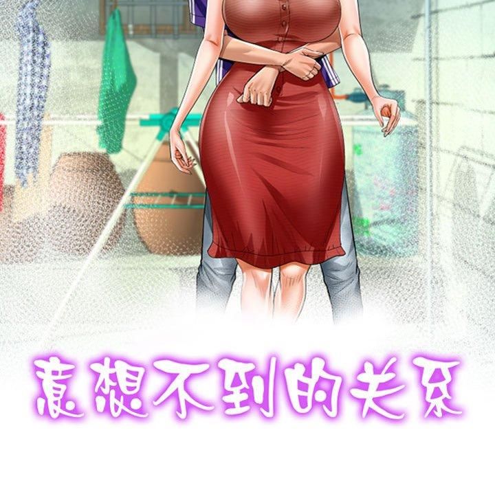 《阿姨》漫画 第139話