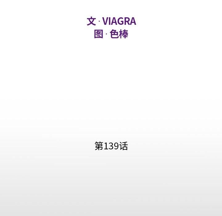 《阿姨》漫画 第139話
