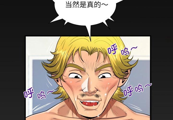 《阿姨》漫画 第140話