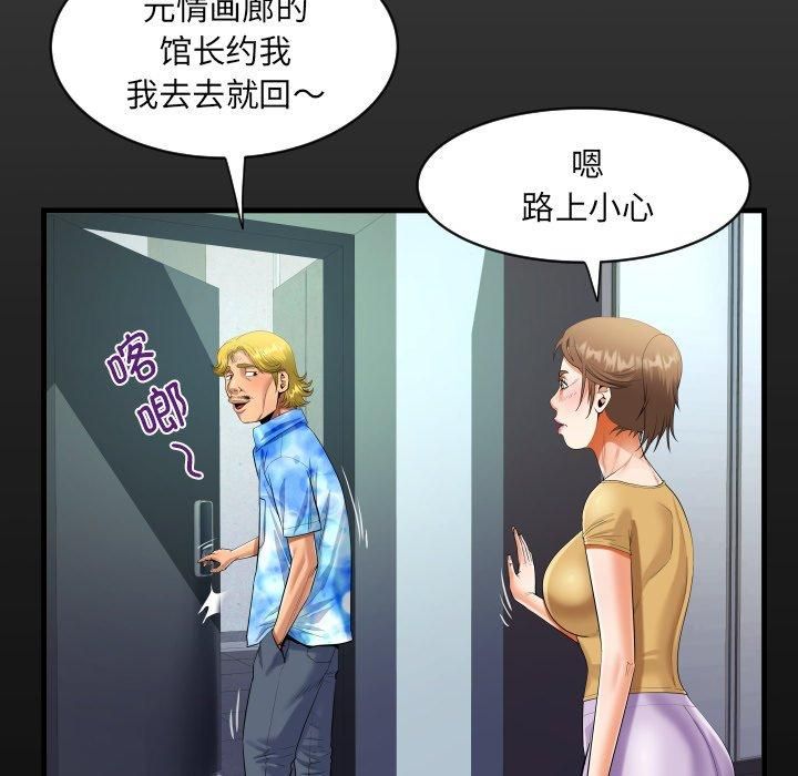 《阿姨》漫画 第140話