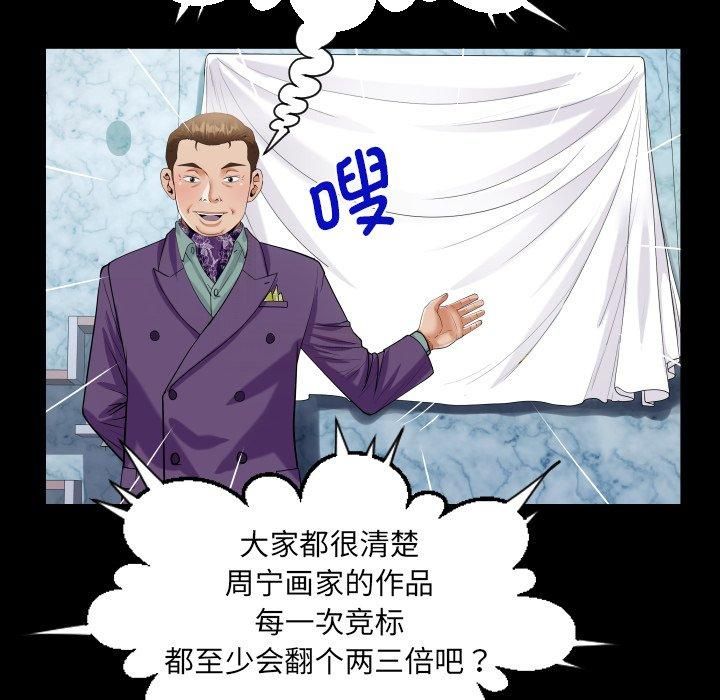 《阿姨》漫画 第140話