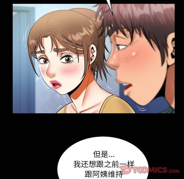 《阿姨》漫画 第140話