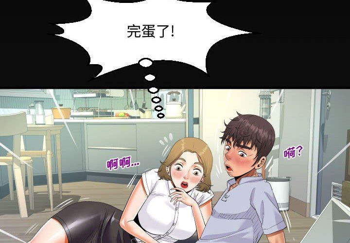 《阿姨》漫画 第42話