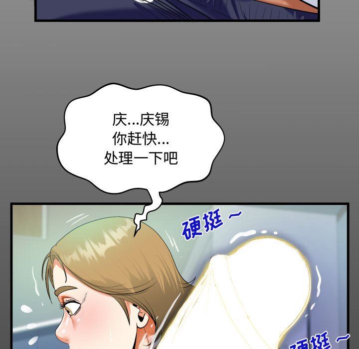 《阿姨》漫画 第42話