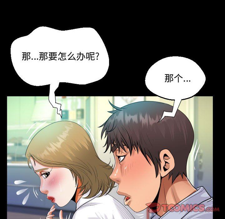《阿姨》漫画 第42話