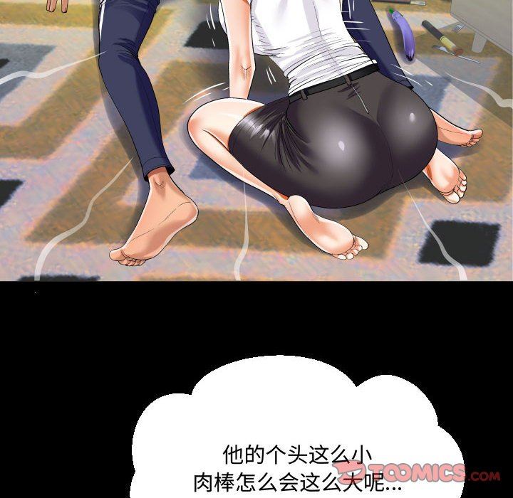 《阿姨》漫画 第42話