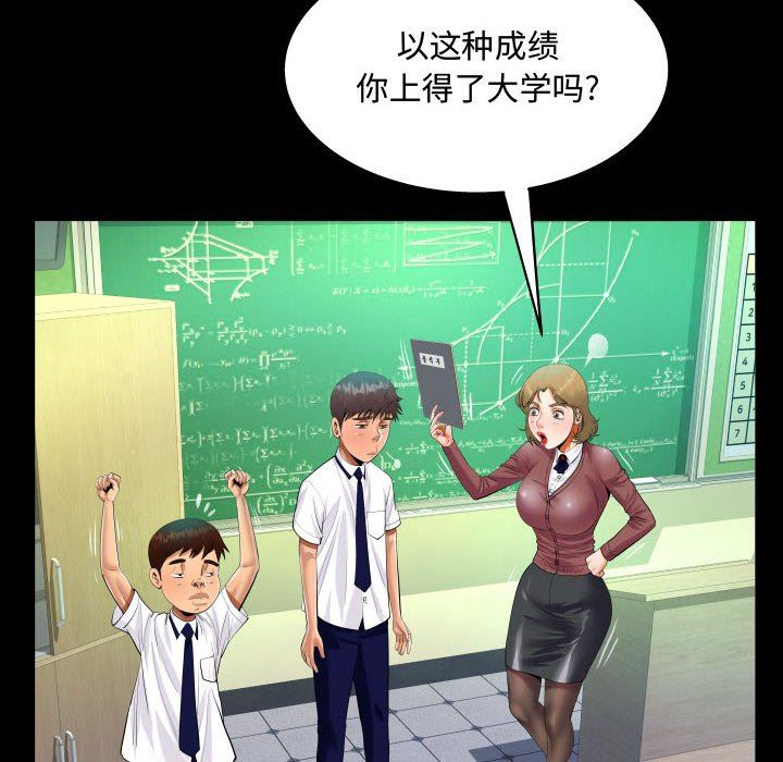 《阿姨》漫画 第42話