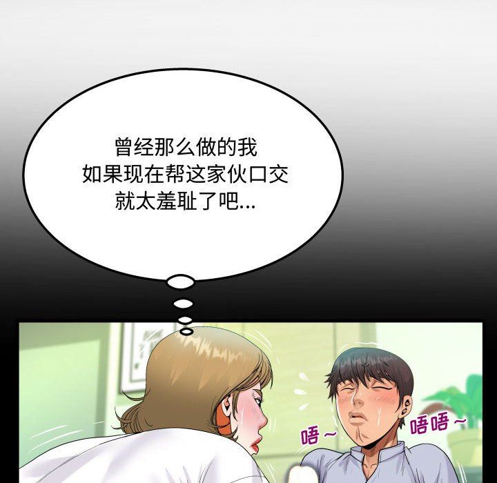 《阿姨》漫画 第42話