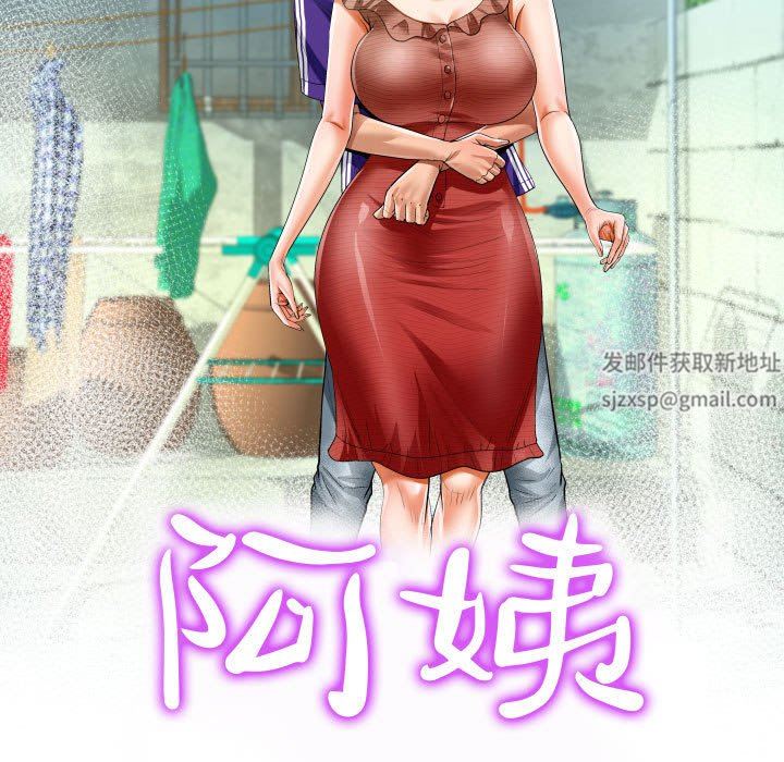 《阿姨》漫画 第43話