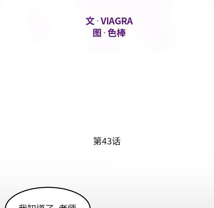 《阿姨》漫画 第43話