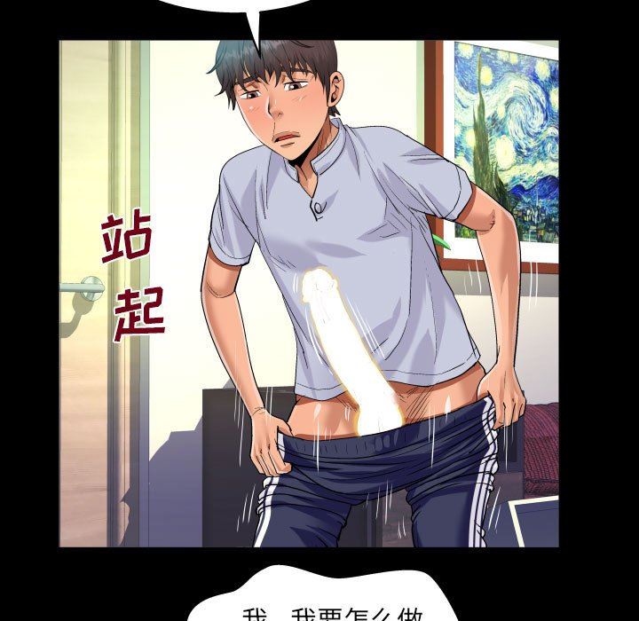 《阿姨》漫画 第43話