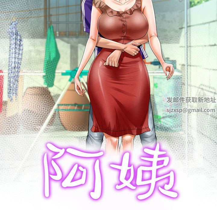 《阿姨》漫画 第44話