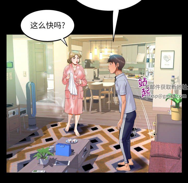 《阿姨》漫画 第44話