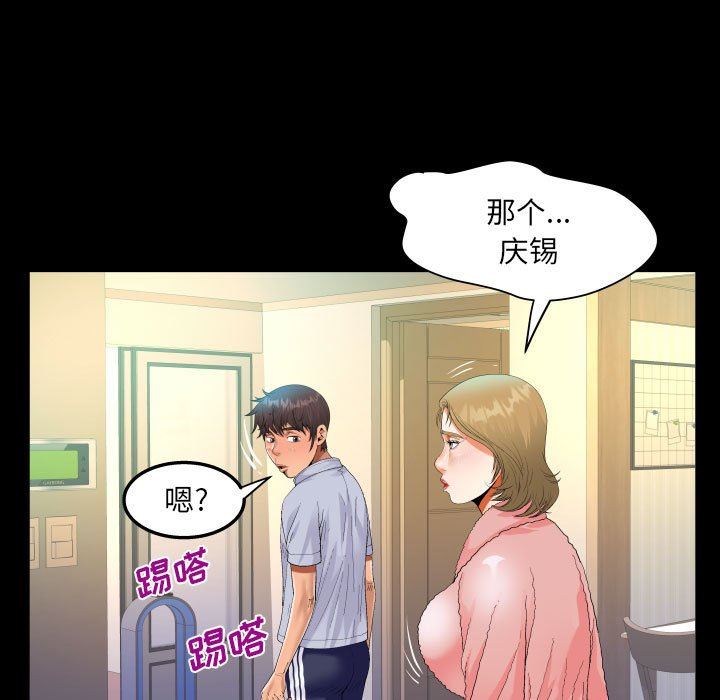 《阿姨》漫画 第44話