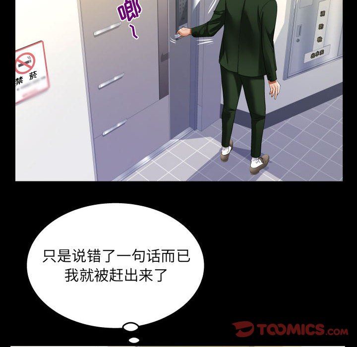《阿姨》漫画 第44話
